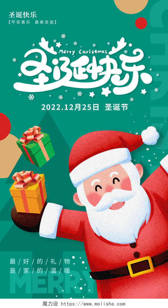 绿色插画风格圣诞快乐圣诞圣诞节手机宣传海报